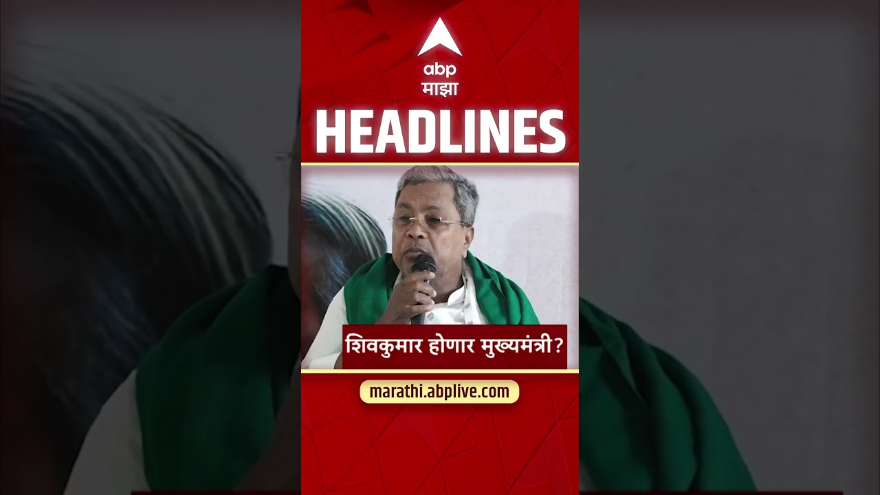 ABP Majha Headlines Today 06:30 AM 28 May 2026: एबीपी माझा हेडलाईन्स : Marathi News Live Maharashtra