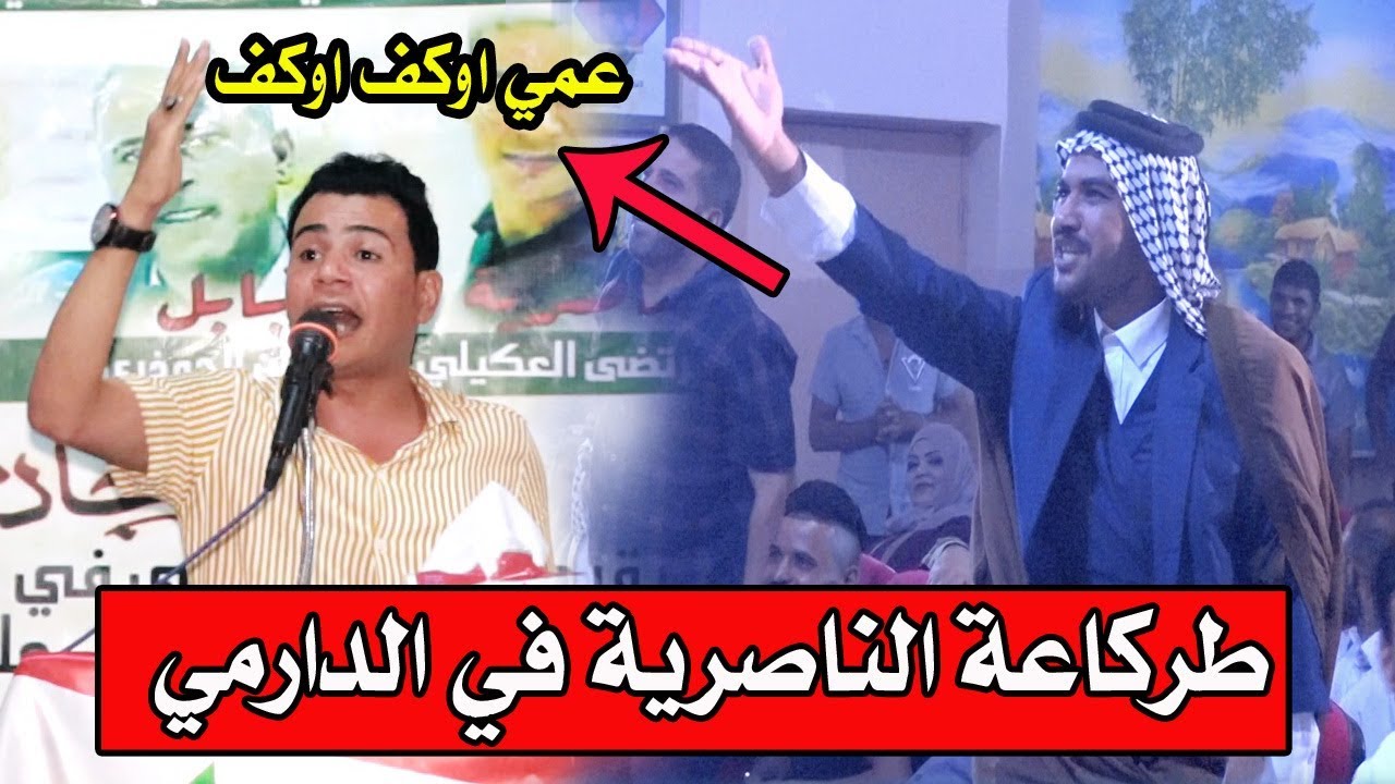 طركاعة الناصرية مرتضى العكيلي كلب المهرجان كلاب شاهدوا | مهرجان الدارمي الكبير السنوي الاول المدحتيه