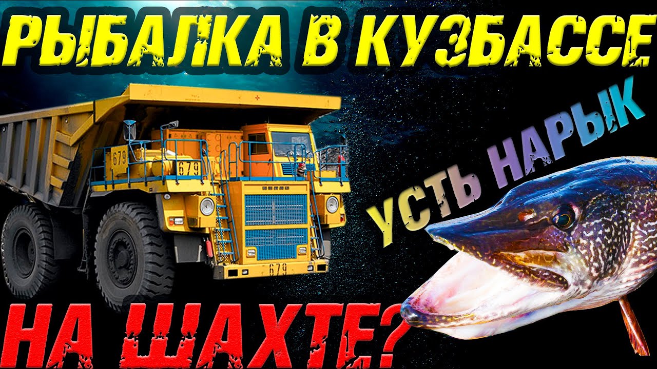 Усть Нарык, рыбалка и отдых река Терсь, Томь, ловим щуку, хариуса. болотоход в действии.