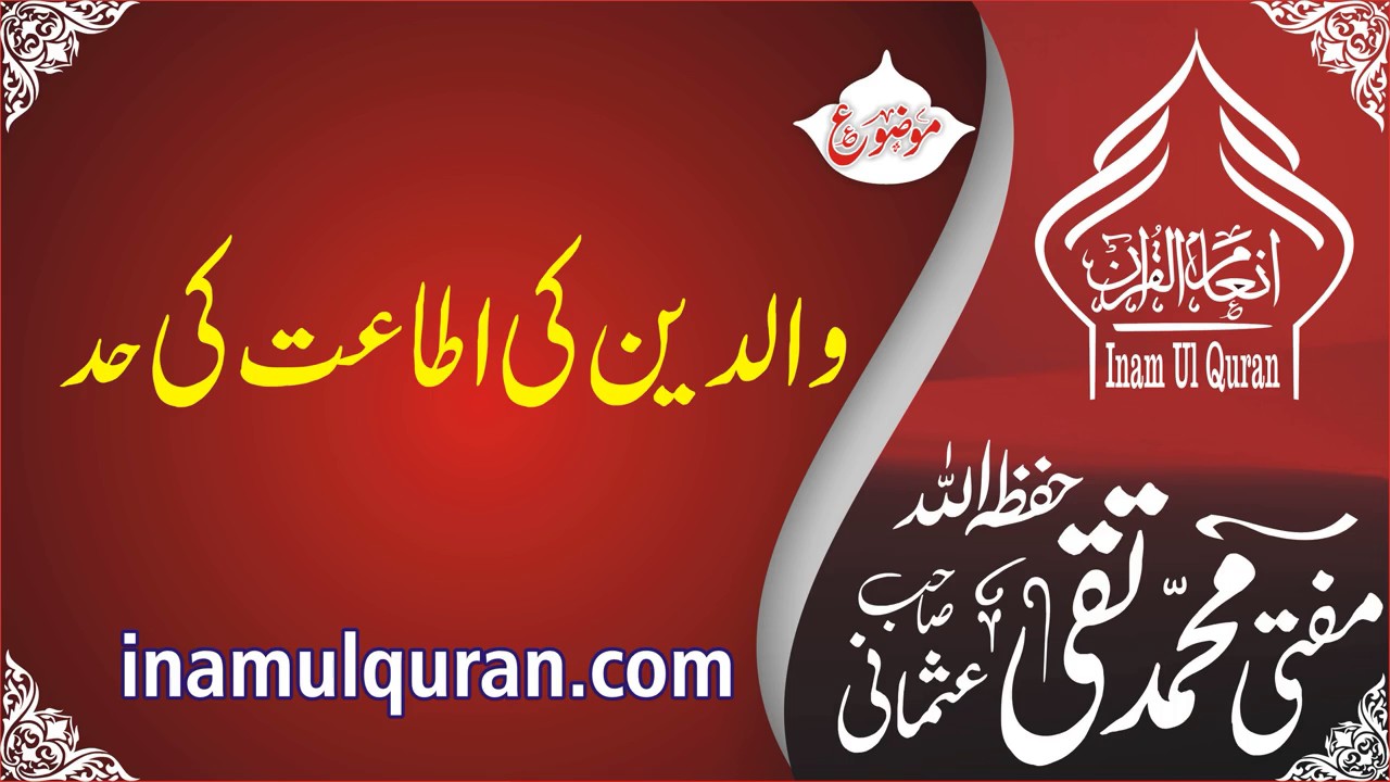 Walidain Ki Etaat Ki Had by Maulana Mufti Muhammad Taqi Usmani