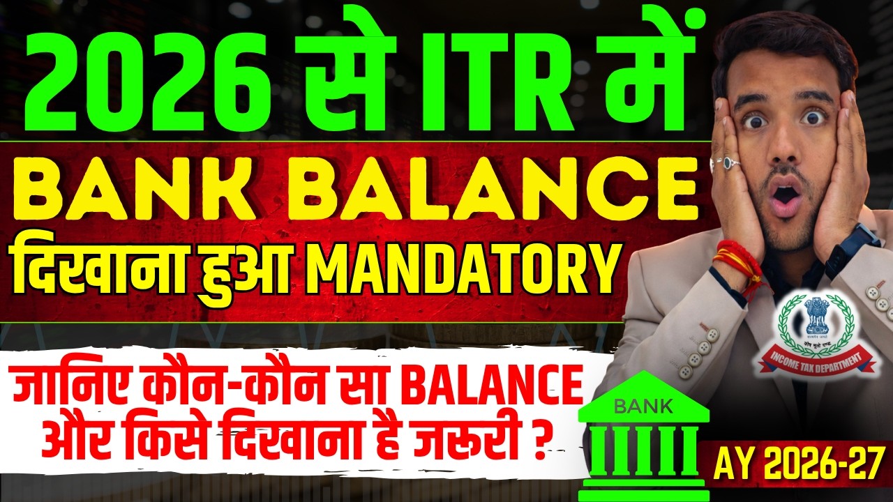 Bank Balance Mandatory in ITR कोनसे bank Account और किसे दिखाने हुए जरूरी Income Tax Act 2025