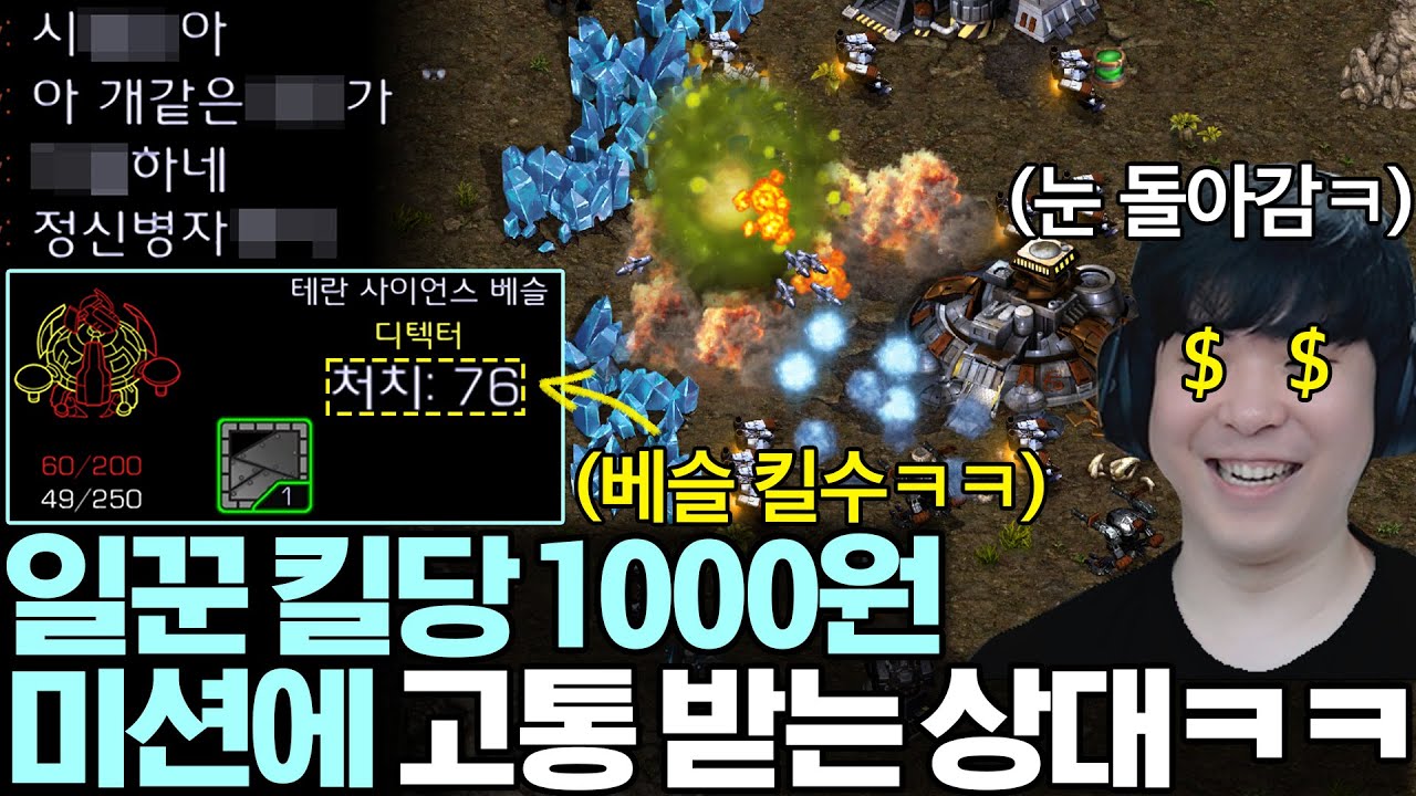 일꾼 킬당 1000원 미션을 받은 알파고를 만나서 영문도 모른채 게임 끝날때까지 고통받는 상대ㅋㅋ