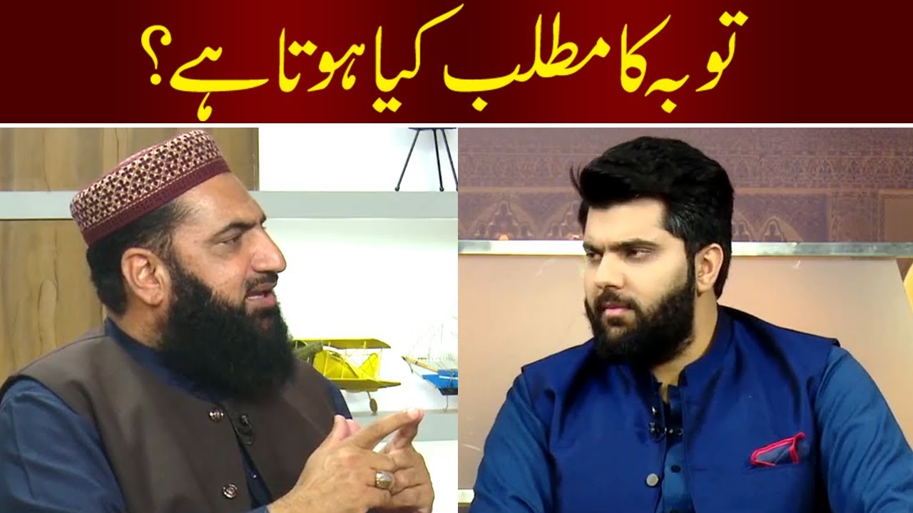Toba Ka Matlab Kya Hota Hai ? | Sehar Transmission Day 9 Topic | 31 Mar 2023 | Neo News