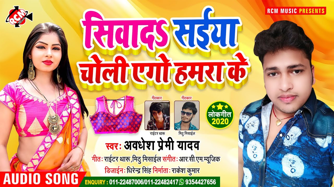 अवधेश प्रेमी यादव का इस साल का एक और नया लगन स्पेशल आर्केस्टा सांग | सिवादा सईया चोली एगो हमरा के |