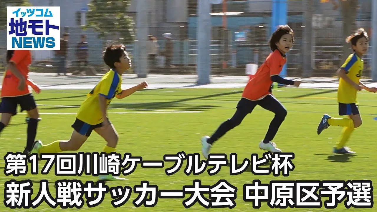 第17回川崎ケーブルテレビ杯新人戦 中原区予選【地モトNEWS】2025/12/6放送