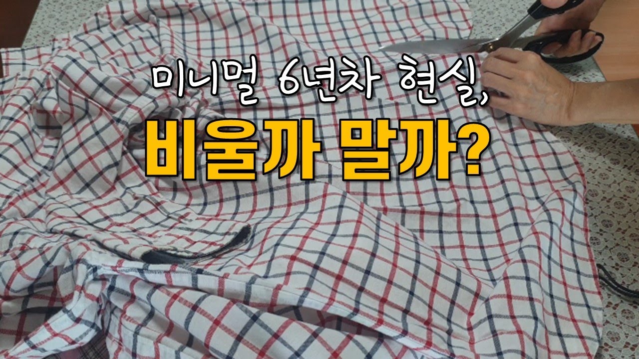 미니멀라이프,  물건만 비우진 않았어요