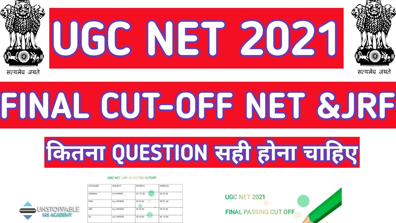 Final cut off :- All Subjects and Category | ugc net cut off 2021 | ugc net expected cut off 2021