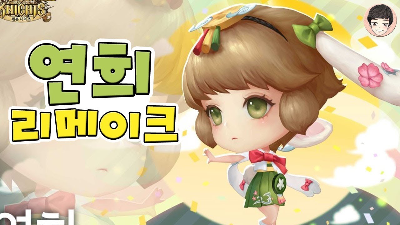 구사황 연희 리메이크 완료! 여포공덱 루디방덱 전부 박살내봅니다! [모바일게임 세나] 세븐나이츠 기리