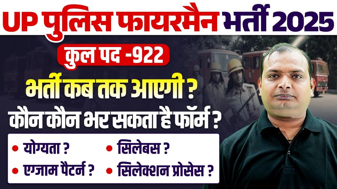 UP POLICE FIREMAN NEW VACANCY 2025 | UP POLICE NEW VACANCY 2025 | UP POLICE FIREMAN JOB PROFILE
