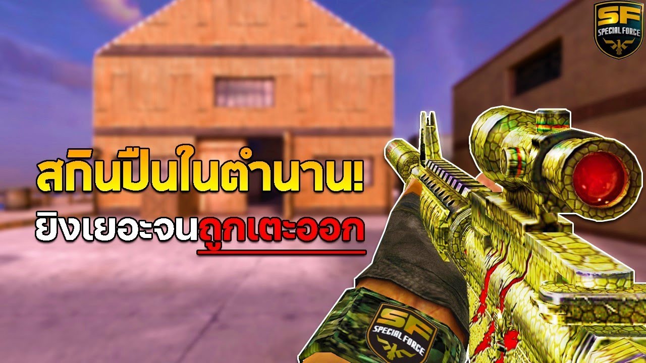 SF : สกินปืนในตำนาน 29 Kills | RAPTOR M4A1 SIGHT