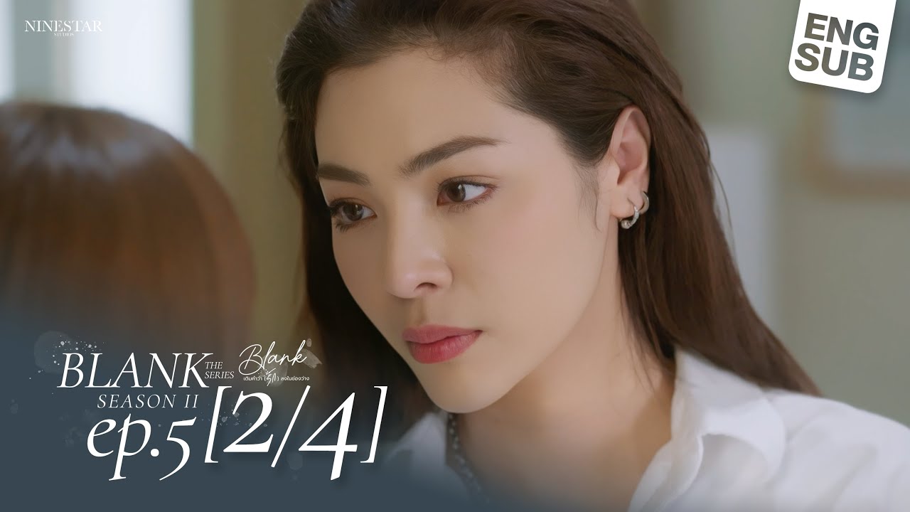 SS2 EP.5 | Blank The Series เติมคำว่ารักลงในช่องว่าง (Part 2/4)
