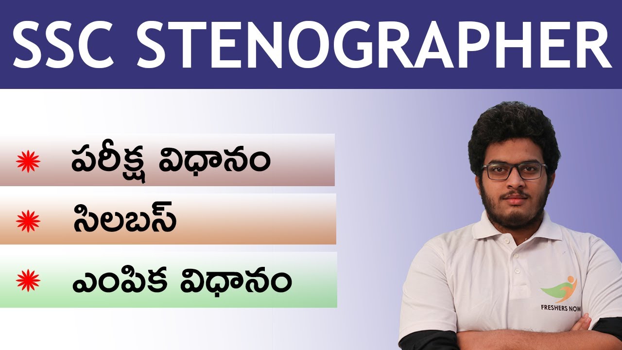 SSC Stenographer Syllabus 2023-2024 in Telugu | Exam Pattern & Selection Process