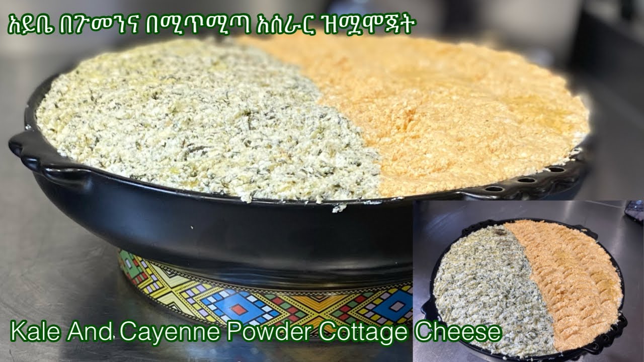 አይቤ በጉመንና በሚጥሚጣ አሰራር ዝሟሞጃት