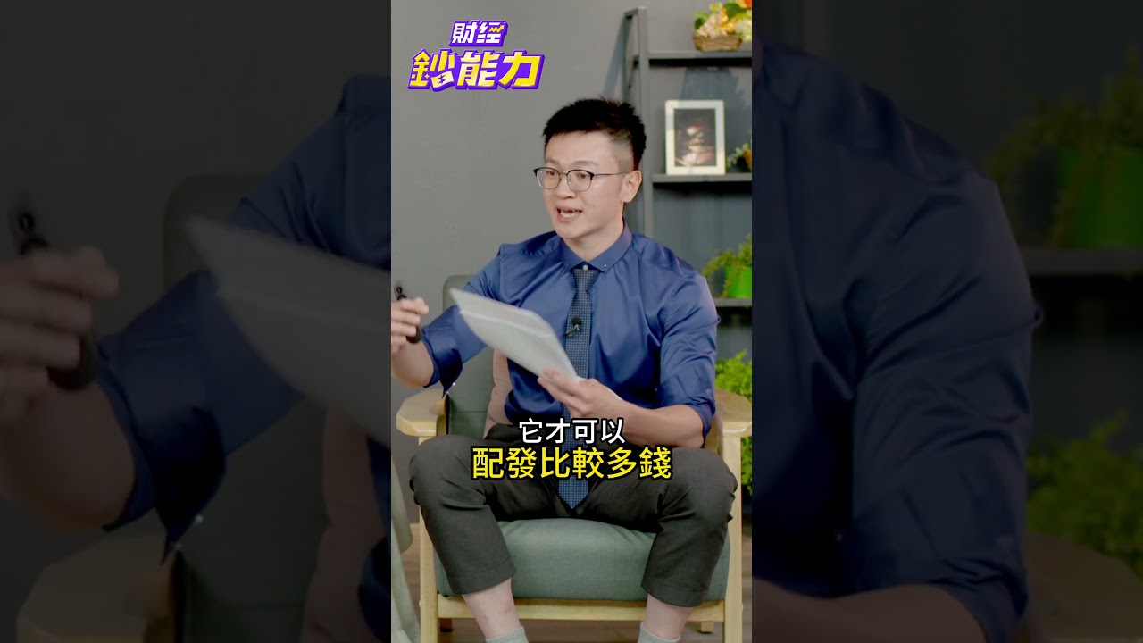 以為穩定領高息最安全？退休族最怕的股票其實是它！ #退休 #股票 #投資 #配息 #高股息 #etf #美股 20250821