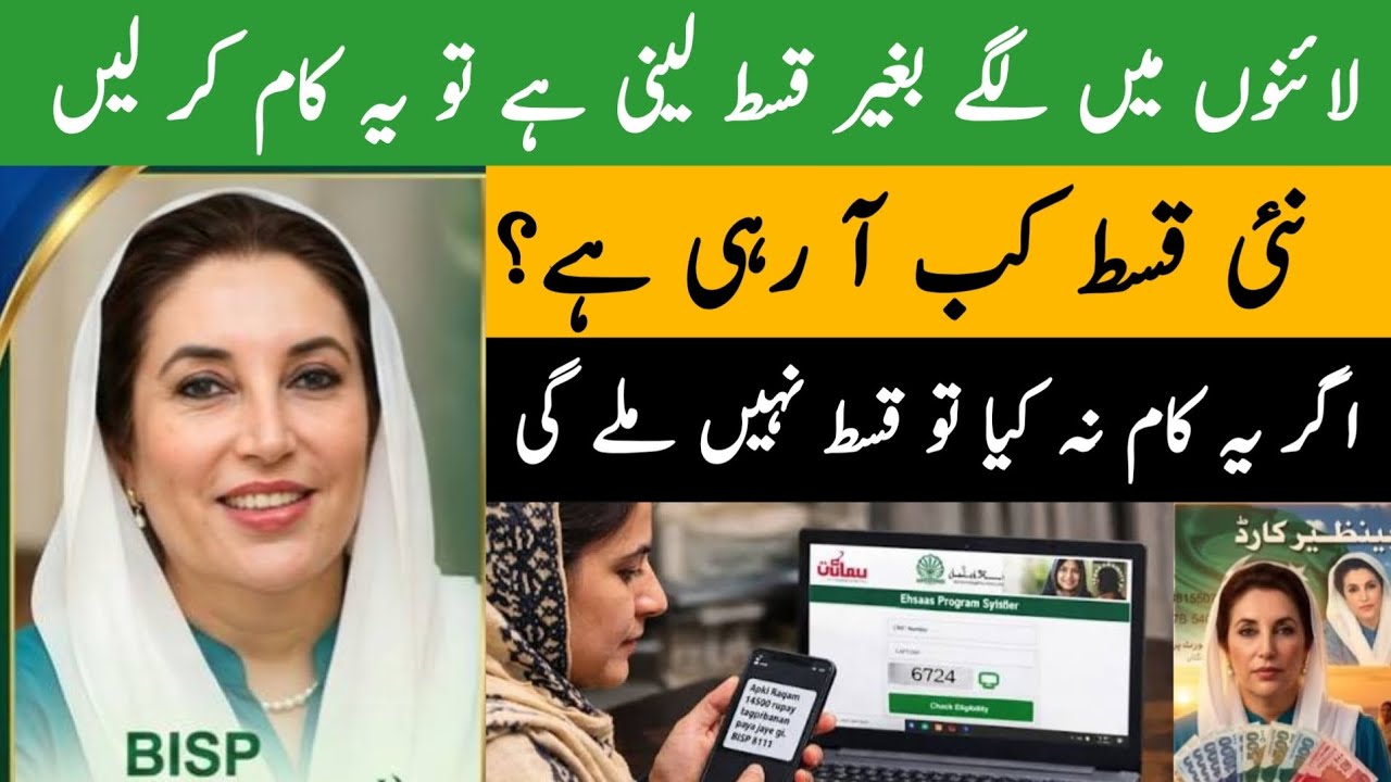 BISP New Payment Update today 2026 | BISP SIM lene ke baad kya kare | BISP sim wallet account