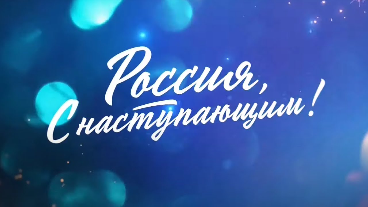 Что смотреть на телеканале «Россия» 31 декабря?