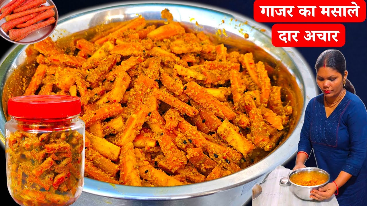 गाजर का चटपटा मसालेदारअचार ऐसे बनाओगे तो उंगलियां चाटते ही रह जाओगे।। Carrots Pickle Recipe in Hindi