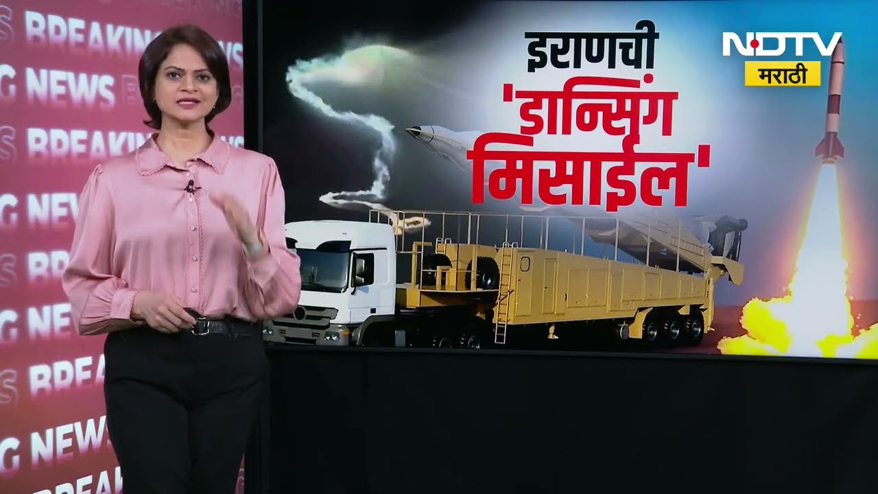 Special Report | अमेरिका-इस्त्रायलची झोप उडवणारी मिसाईल, इस्त्रायलचं डांसिंग मिलाईल नेमकं काय आहे?