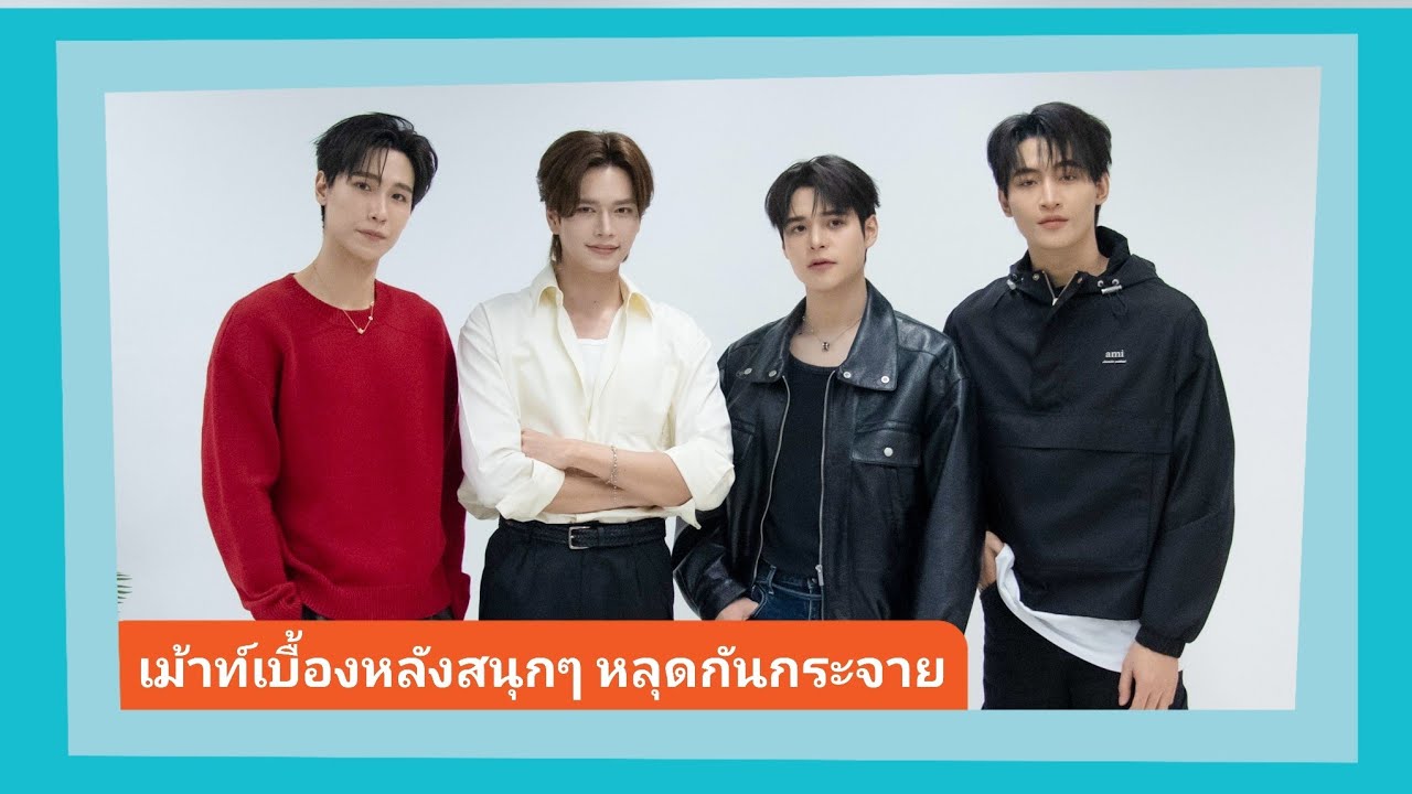 📍Live สัมภาษณ์ “จูเนียร์-มาร์ค, โอห์ม-ปูน” #JuniorMark #OhmPoon นักแสดงจากซีรีส์ My Romance Scamme