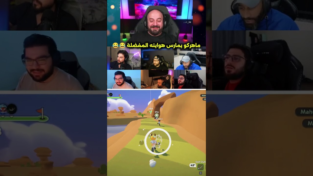 السكواد كله تعنف 😂😂