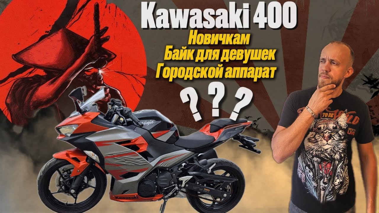 ОБЗОР легендарной KAWASAKI ninja 400 I вилли, тест-драйв и  полный разбор