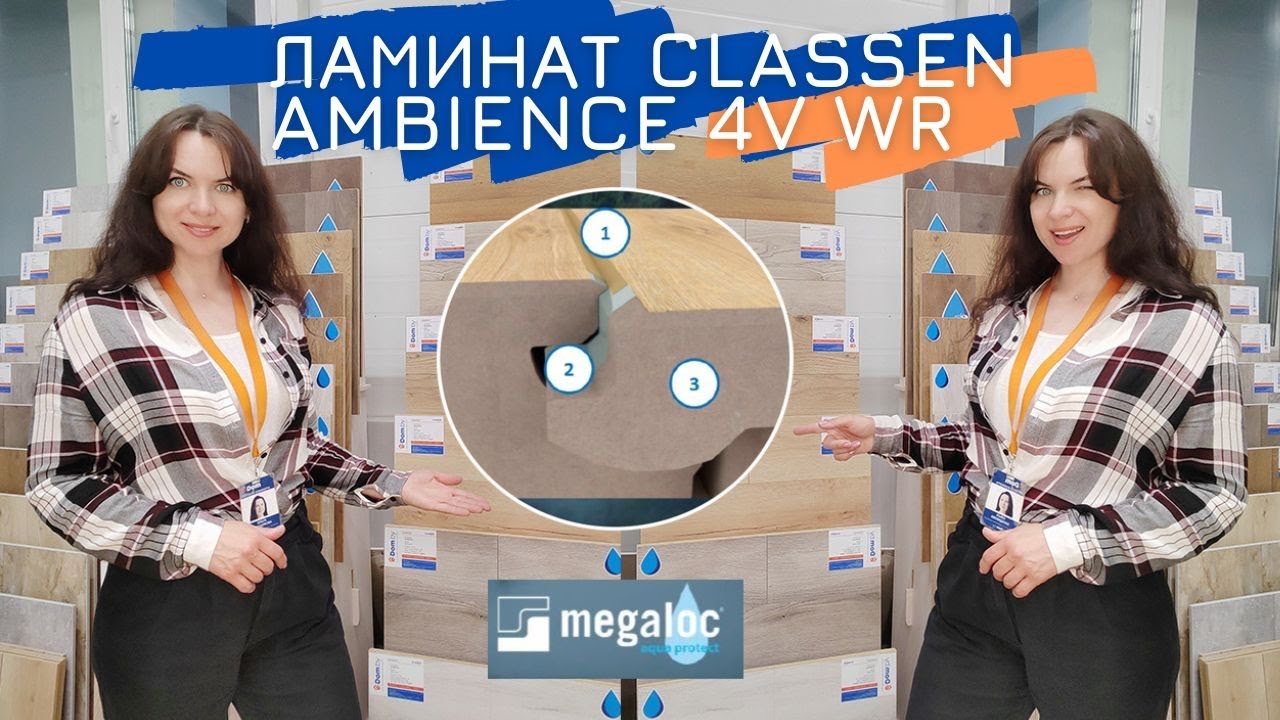Немецкий ламинат Classen Ambience: водостойкий, надежный
