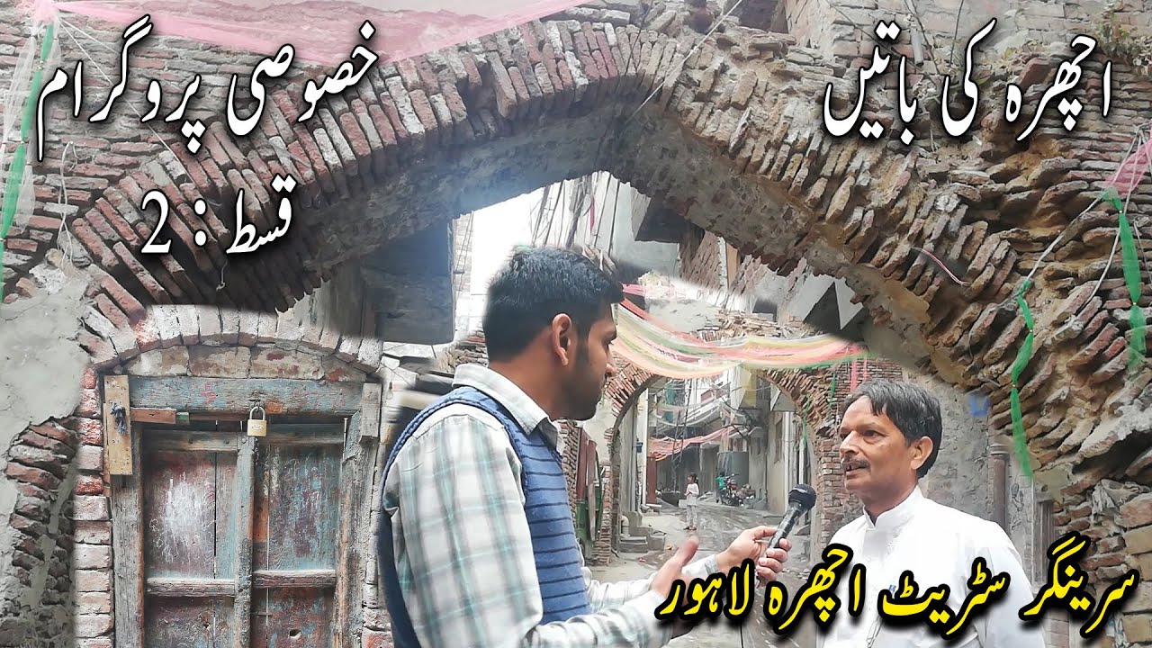 Srinagar Street in Ichra Lahore | Old Ichra Street | Old narrow street in Lahore | Ichra Ki Batain
