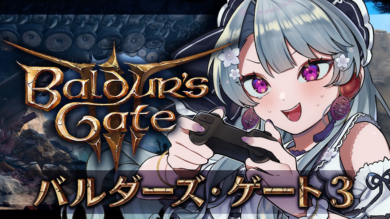 【バルダーズ・ゲート3】彼女ができました。TRPGライクな世界観。主要なGOTY賞をすべて制覇した初のゲーム、バルダーズ・ゲート3！【#ゲーム実況 Baldur's Gate 3】