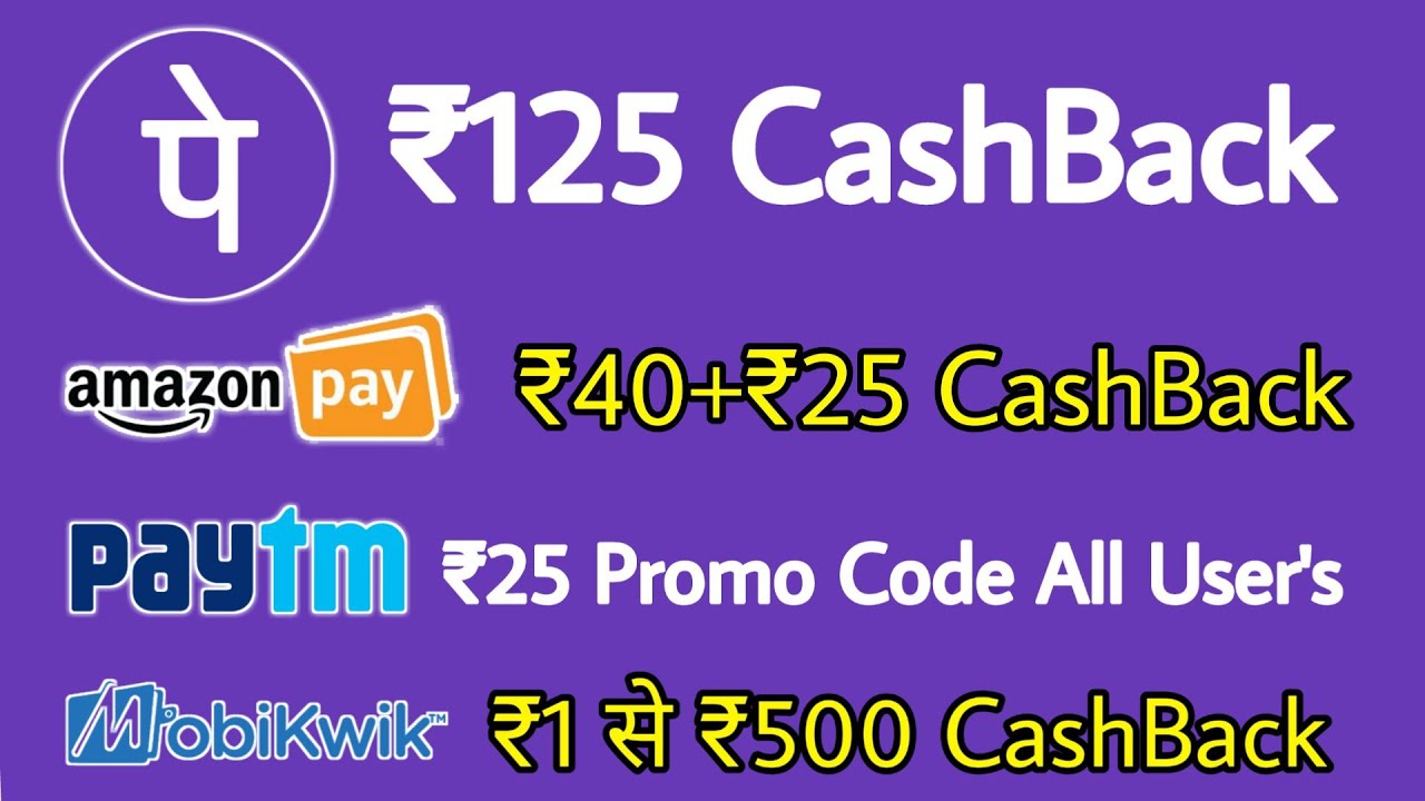 Phone Pe ₹125 CashBack, Amazon ₹40+₹25 CashBack, Paytm ₹25 Free Promo Code, Mobikwik UPI Offer
