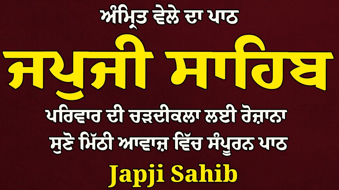 Japji Sahib Full Path / Japji Sahib Path /  ਜਪੁਜੀ ਸਾਹਿਬ / Full Path Japji Sahib