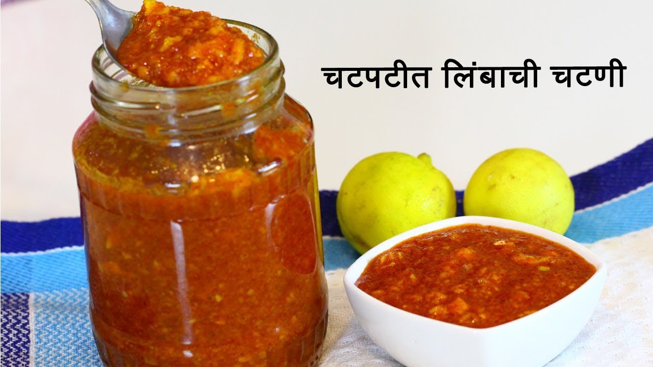 ५ मिनटात बनवा चटपटीत लिंबाची चटणी  | limbu Chutney | Instant Lemon Chutney |  MadhurasRecipe 530