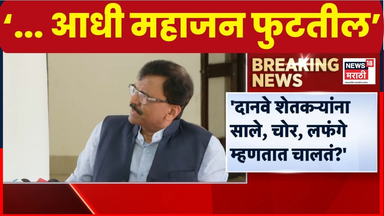 Sanjay Raut On Operation Tiger | खासदारांना सात दिवसांत उत्तर द्यावं लागणार.. राऊत थेटच बोलले