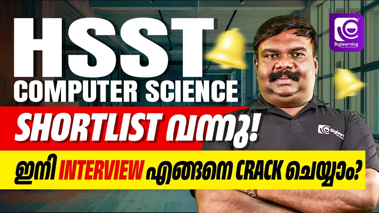 HSST COMPUTER SCIENCE SHORTLIST വന്നു! | INTERVIEW GUIDANCE | ഇനി INTERVIEW എങ്ങനെ CRACK ചെയ്യാം?