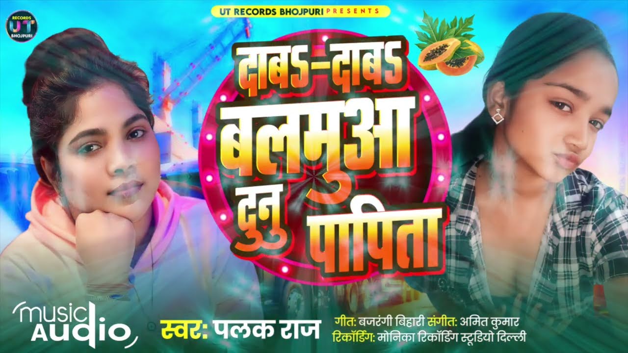 Dab Dab Balmuaa Dunu Pipit | Palak Raj | New Bhojpuri Song 2026 🔥