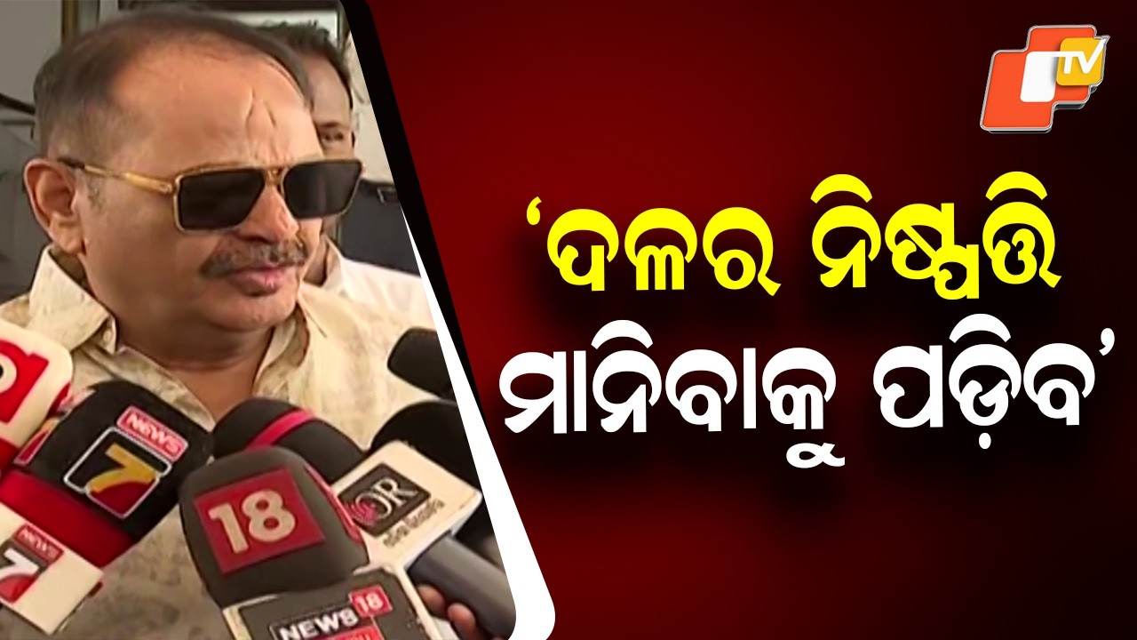 Congress Leader Taraprasad Bahinipati Says Party Decision Must Be Accepted on RS Seat