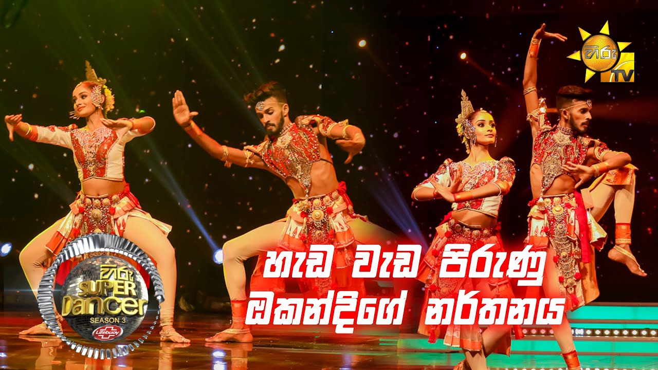 💃🏻ඔකදි සමරතුංග සමඟ ගිහාන් | Hiru Super Dancer Season 3 | SUPER 07 | Episode 27