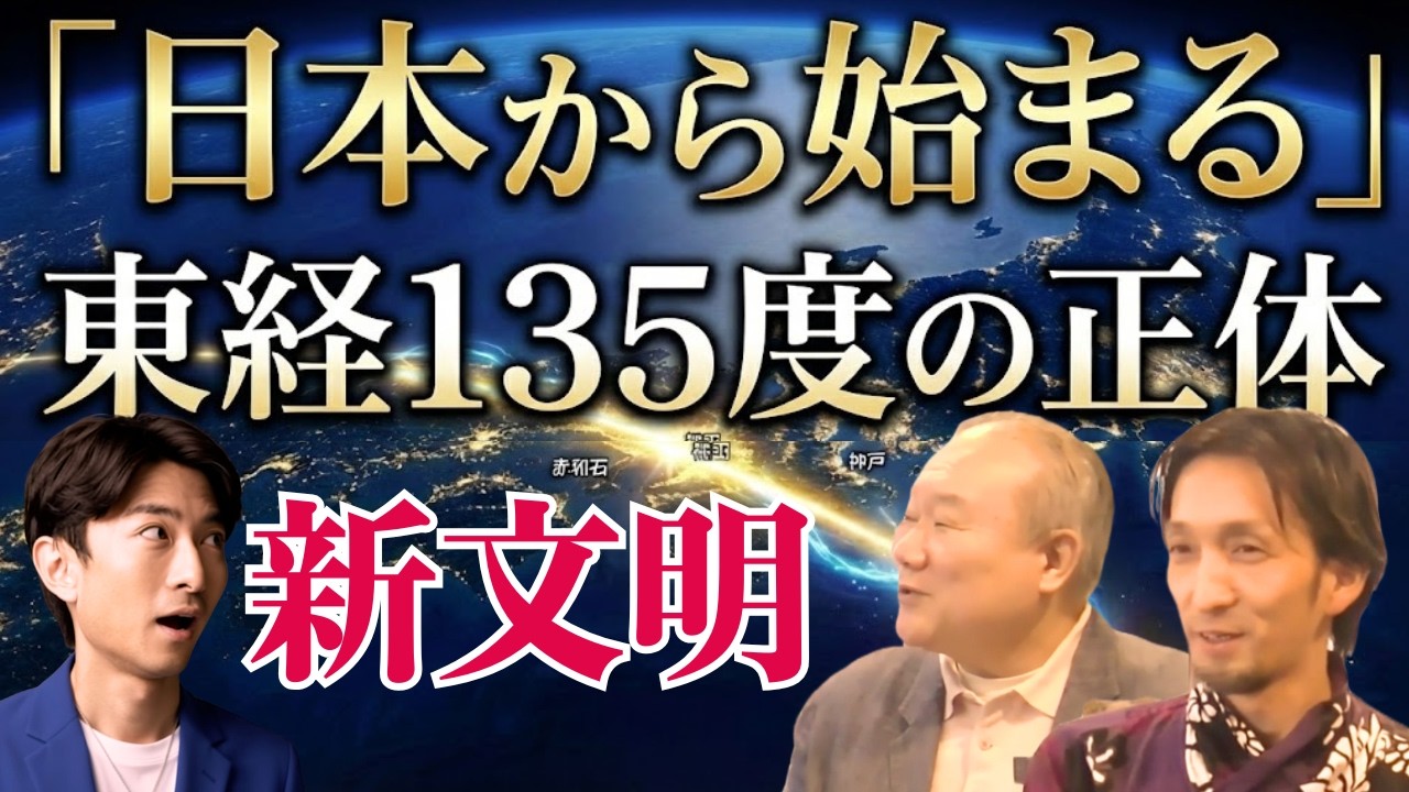 【予言】子供たちが泣きながら訴えた「地球の最期」が、日本から変わりました( guest：池川明&瀬川映太)