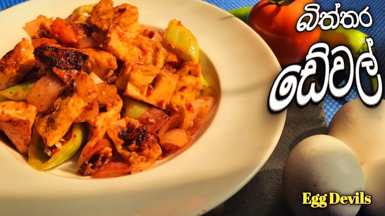 බිත්තර ඩෙවල් | Egg Devil Recipe by New Recipe For You
