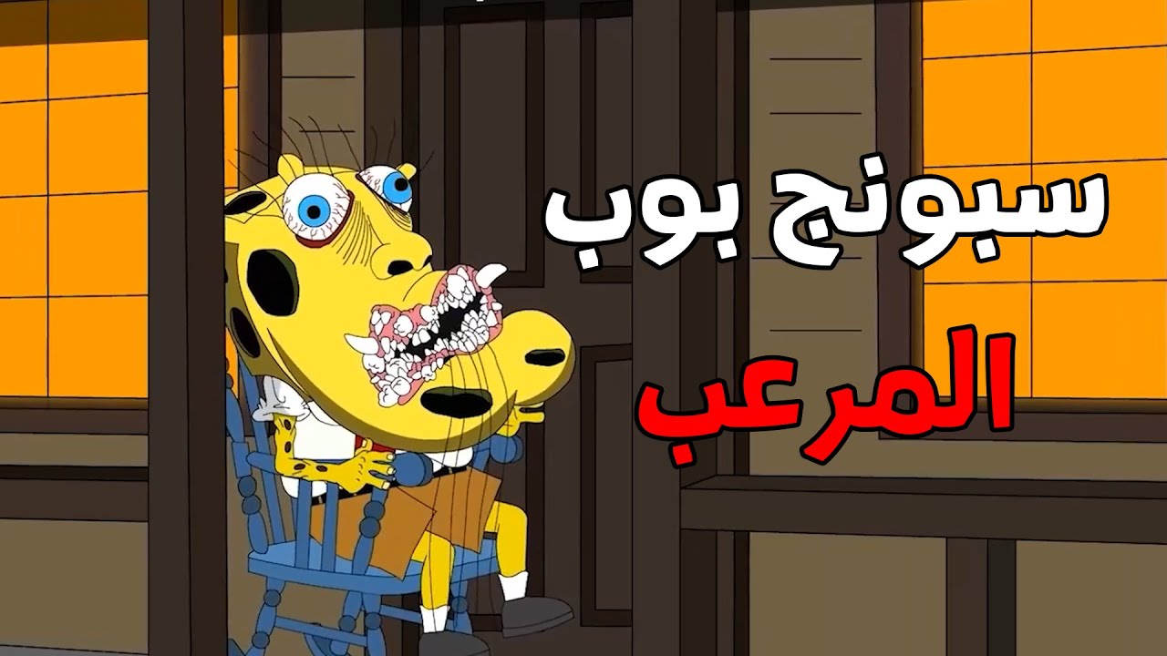 الجد الشرير :   قصة رعب