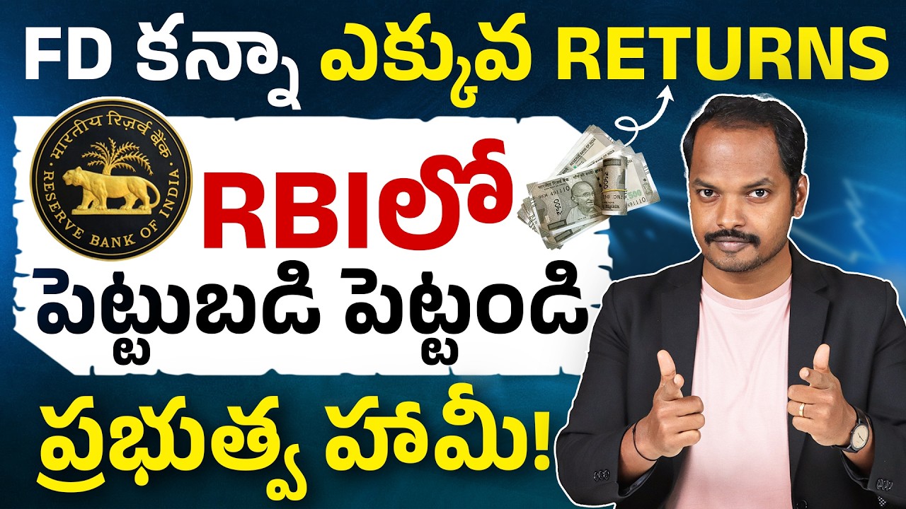 RBI Savings Bond 2026 - Interest, Tax & Withdrawal Explained in Telugu | RBI Bond vs FD | Abhishek