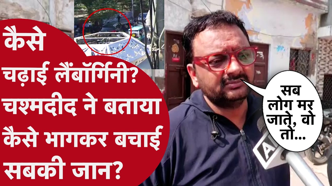 Kanpur Lamborghini crash: पीछे मुड़ा तो स्पीड में गाड़ी आ रही थी, कुछ समझ पाते तभी बुलेट को रौंदा और