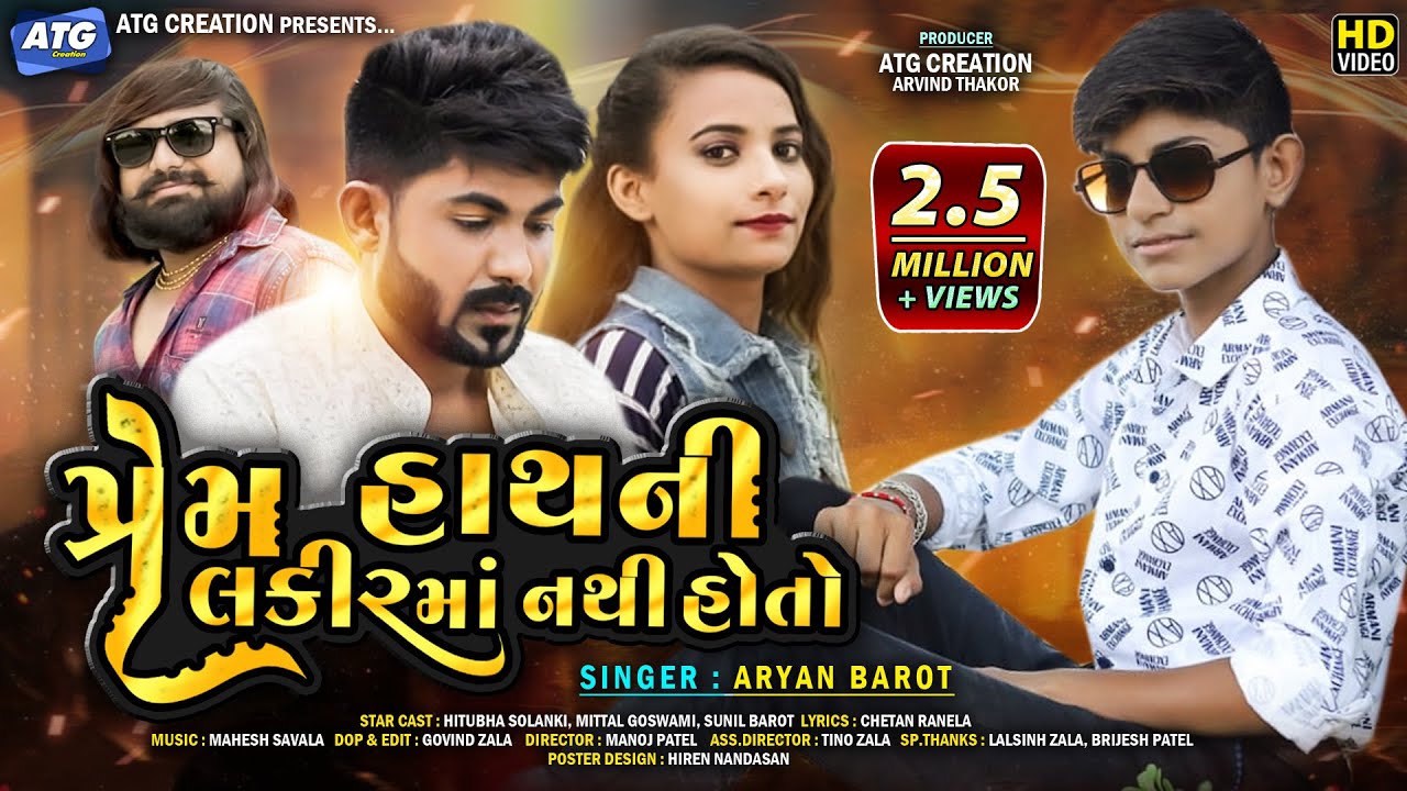 ARYAN BAROT || PREM HATHA NI LAKIR MA NATHI HOTO ( પ્રેમ હાથ ની લકીર મા નથી હોતો) 2020 SED SONG