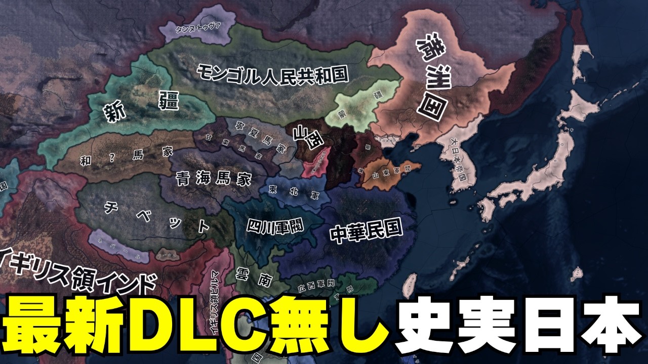 【HoI4】最新DLC無しで日本を遊ぶとどうなる？