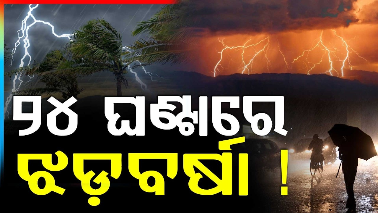 Thunderstorm Alert Across Odisha Till March 21 | Orange Warning Issued | Argus News | Rain Alert
