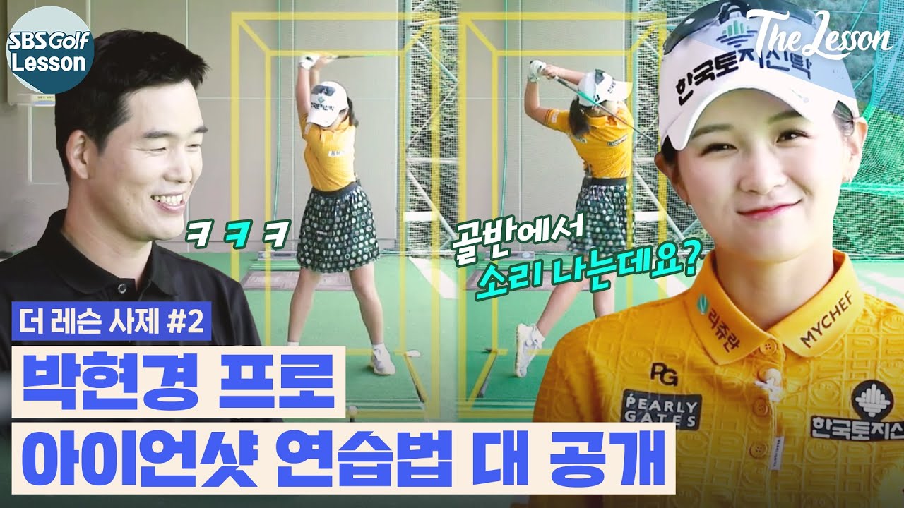 [더 레슨 사제 #2] 핵심은 두 가지, 중심축+회전!