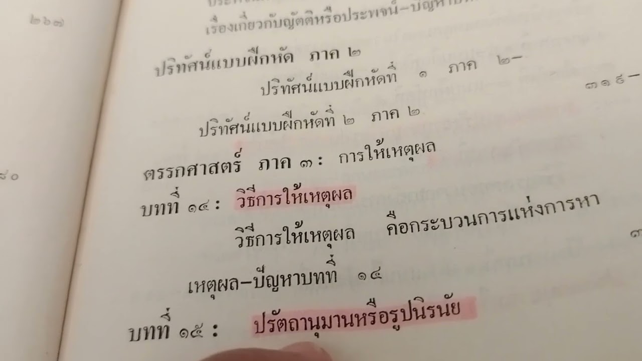 คำนิเทศ Predicables ตอน 1  ตรรกศาสตร์ ตามตำราของ จำนงค์ ทองประเสริฐ