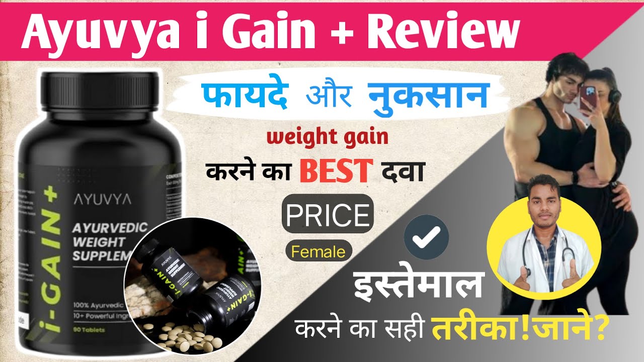 Ayuvya I Gain Plus Review | How to Use Ayuvya I Gain | Benefits and Side Effects of I Gain Plus i...