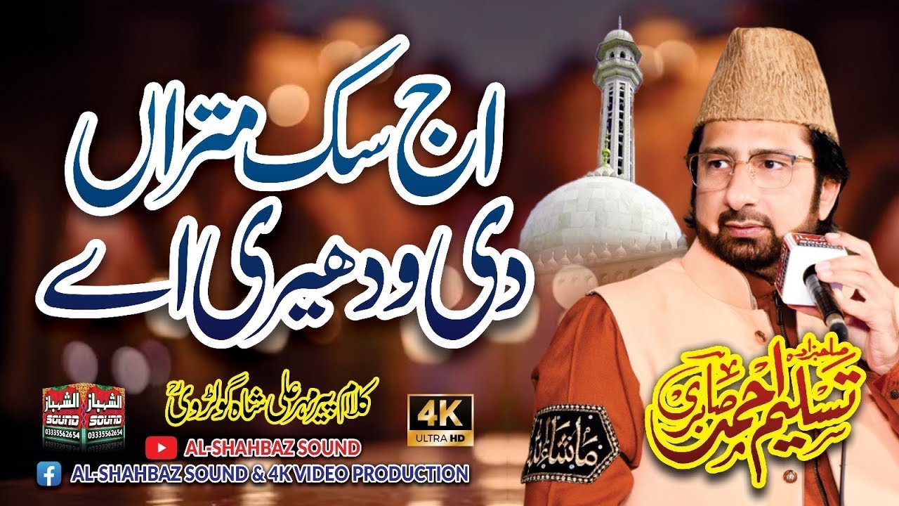 TASLEEM AHMAD SABRI BEST NAQABAT || SUBHANALLAH SUBHANALLAH ||MOMENTO EVENTS ISLAMABAD ||