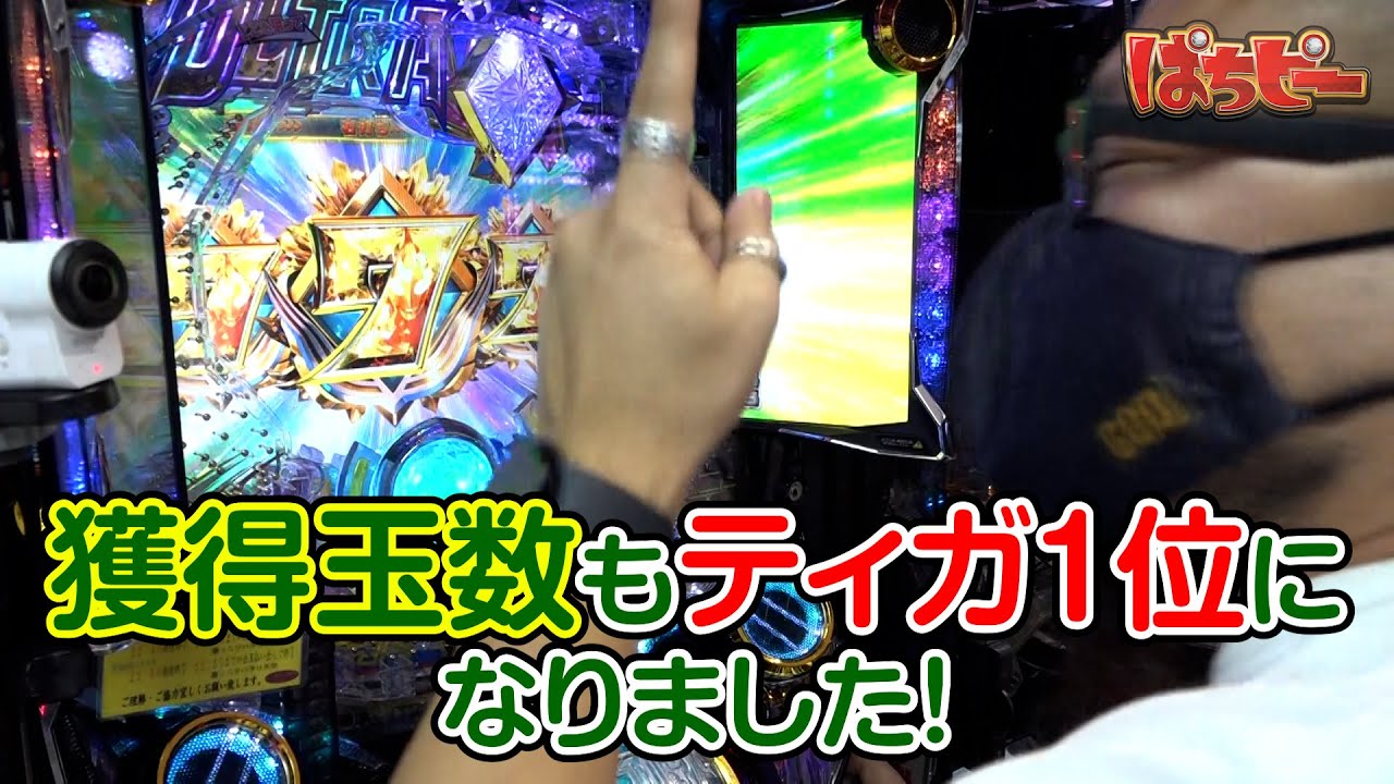 ぱちピー#29【ぱちんこ ウルトラマンティガ 1500×84】[ミドル　ラッシュ突入率 50%    ラッシュ継続率 約84％]#髭原人