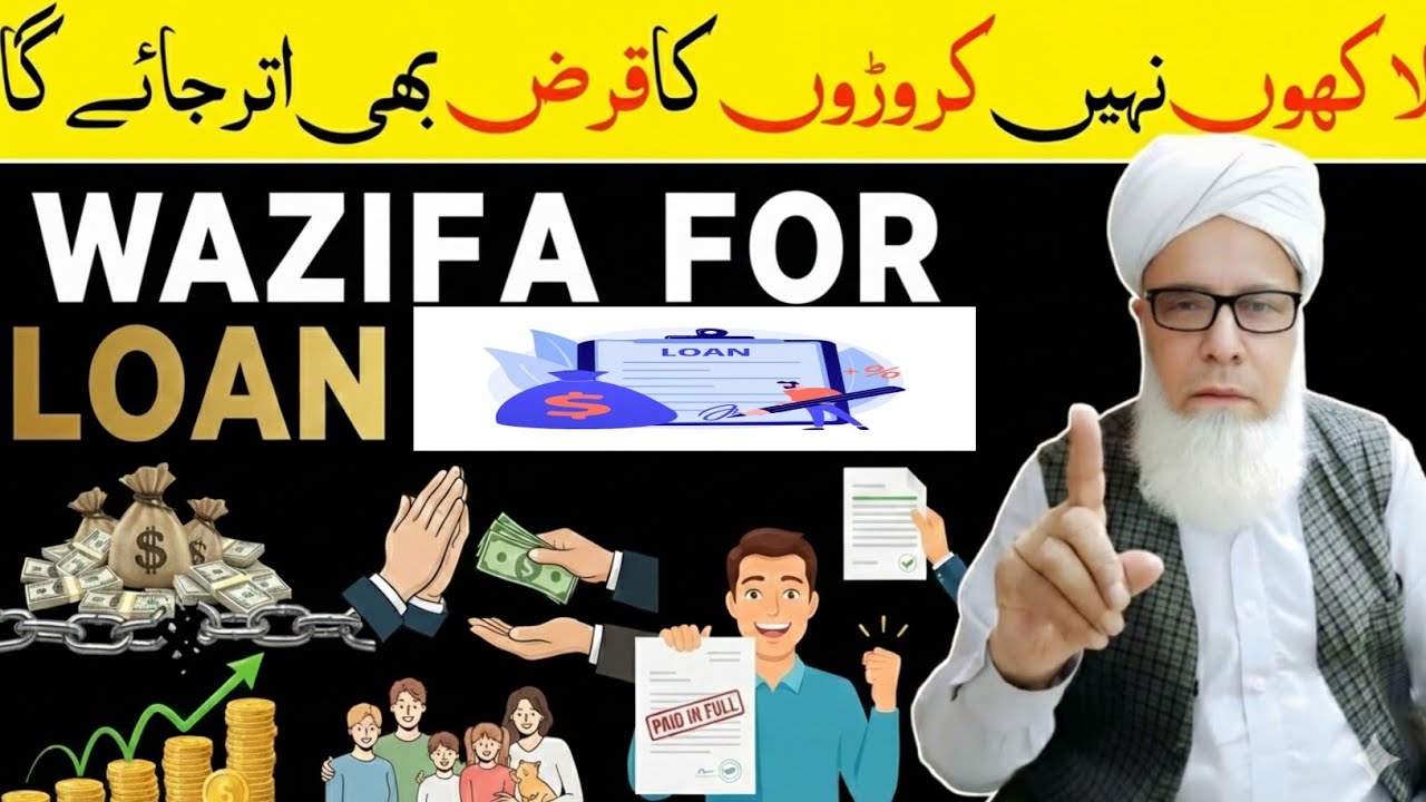 Repaying Loan – Powerful Islamic Guidance to End Debt | قرض سے نجات کا آسان حل.